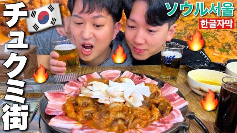 【ソウル旅行】日本と全然違う！チュクミだらけの街でついに韓国本場の味を体感したけど…これは来て正解すぎた…！！