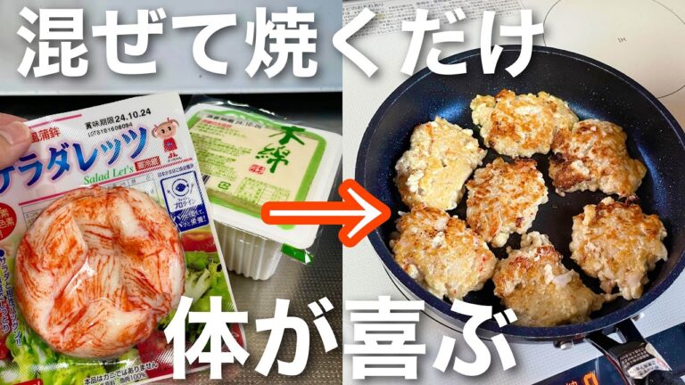 【ヘルシーなのに満足感たっぷり‼︎】消化に良く栄養バランス抜群！豆腐とカニカマの材料2つで作る、豆腐のふわふわ焼き