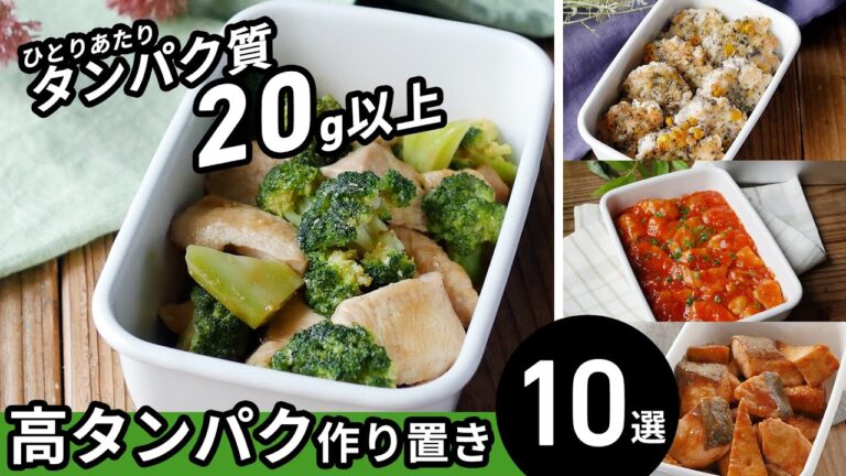 【高タンパク作り置きレシピ集】ダイエット中にもおすすめ料理レシピ！お弁当のおかずにも♪｜macaroni（マカロニ）