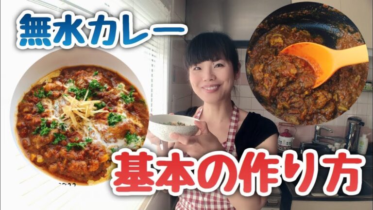 旨味詰まった！無水カレー【基本の作り方】staub鍋使用