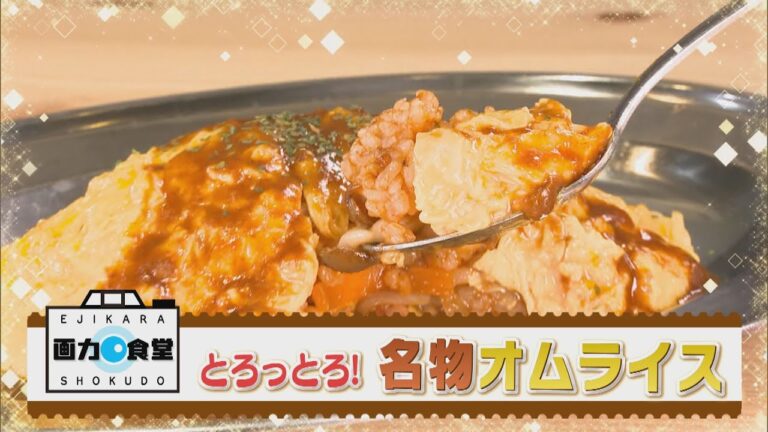 にじパレ 画力食堂 ふわとろ！名物オムライス～和伊和伊亭 敦賀神楽店～