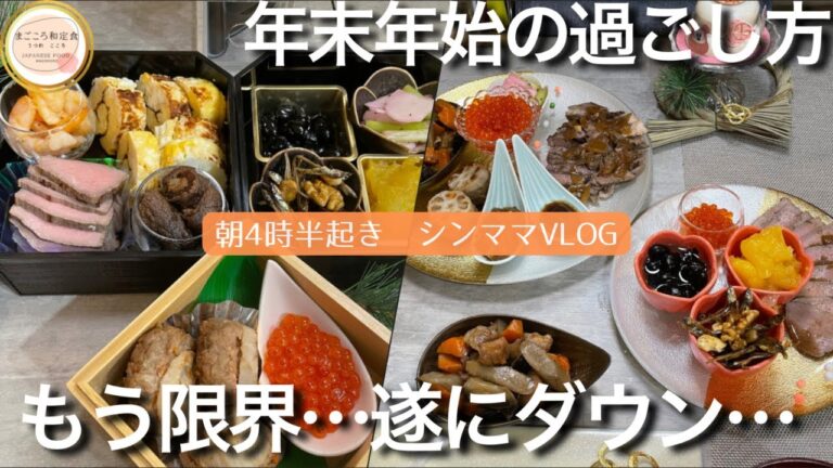 夕飯仕込みとともに九州おせち料理作り置き　我が家の年末年始の過ごし方