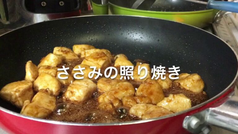 ダイエット飯！柔らかい照り焼きささみ