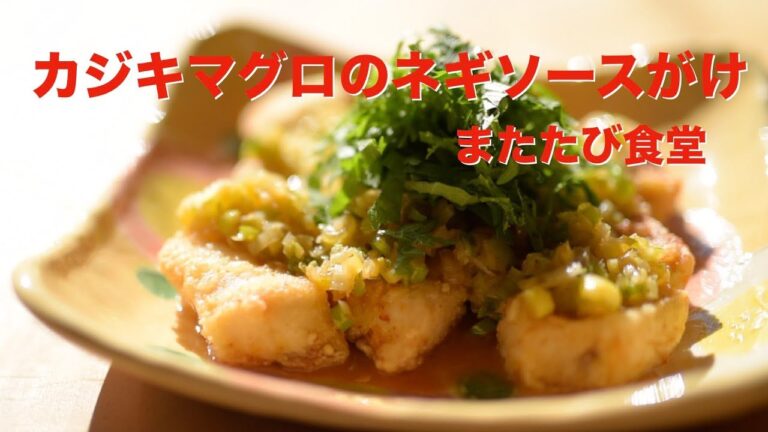 31😻【Cat kitchen】今日の夕飯何にしよう。簡単　カジキマグロのネギソースがけ　Fried fish with white onion saurce.