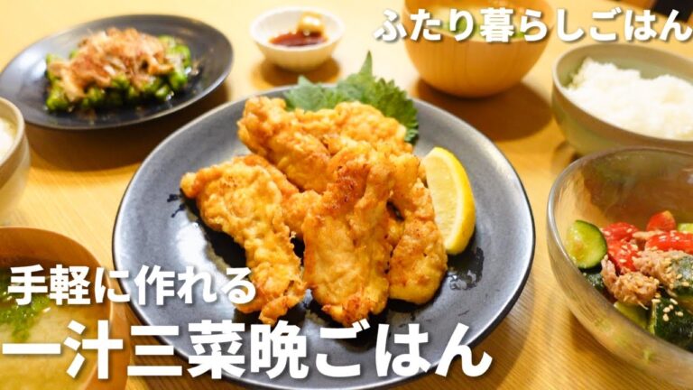 【2日間の献立レシピ】身近な定番食材で作る夏の和食晩ごはん