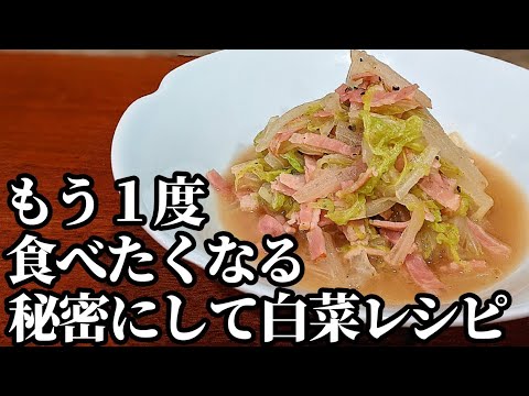 是非一度作って欲しい!!とろける白菜の煮浸し☆旨味が広がるリピートしたくなるレシピ。