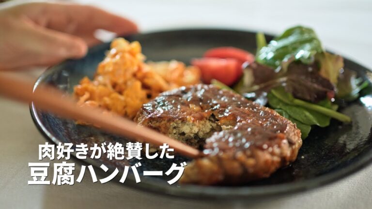 【罪悪感なし】豆腐ハンバーグ の作り方！ オートミール入りヘルシーでダイエットにも最適