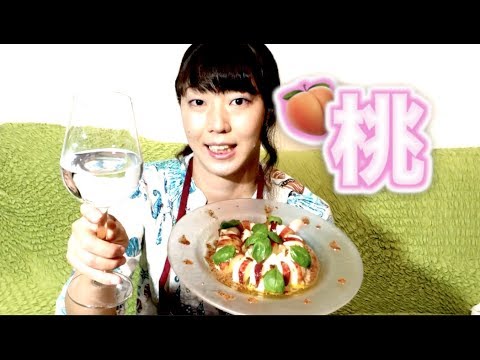 夏にピッタリな前菜！桃のカプレーゼ【イタリア料理】