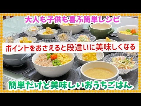 【晩ごはん作り】美味しいポイント盛りだくさん‼️