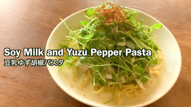 豆乳と柚子胡椒で和風パスタ【豆乳ゆず胡椒パスタ/ Soy Milk and Yuzu Pepper Pasta】