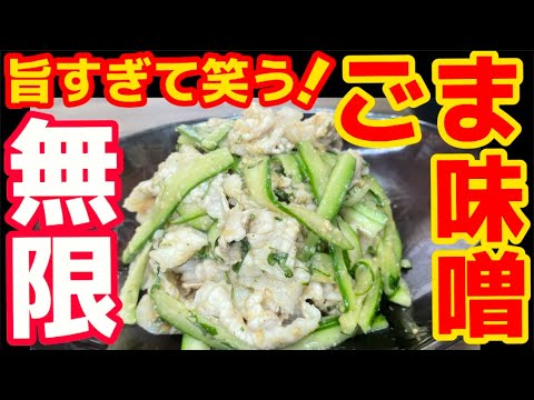 旨すぎて、ごめんなさい。冷しゃぶ最高傑作！【ごま味噌】今日も明日も作ります‼