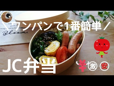 簡単【ワンパン弁当】【JC弁当】【娘弁当】中学生/椎茸ピーマン甘辛煮・ウインナー・玉子焼き/一度に3品できるからとっても便利/最後にお弁当にいくらかかったかを計算します/激安