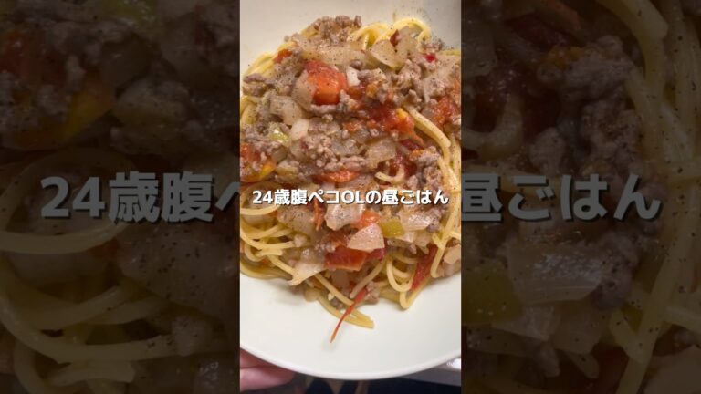 【腹ペコOLの昼ごはん】ニンニク香るトマトパスタ #パスタ #shorts #料理 #一人暮らし