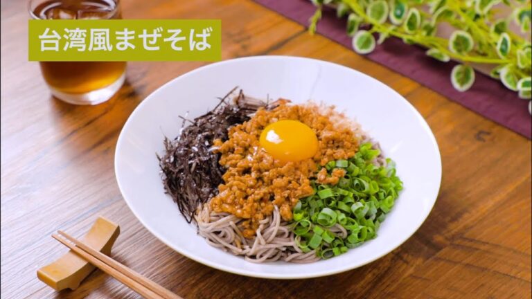 【簡単レシピ】台湾風まぜそばの作り方 【乾麺蕎麦で】