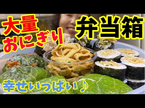 【キンパ&おにぎり】おにぎりの盛り合わせを作っておすそ分けしました♪