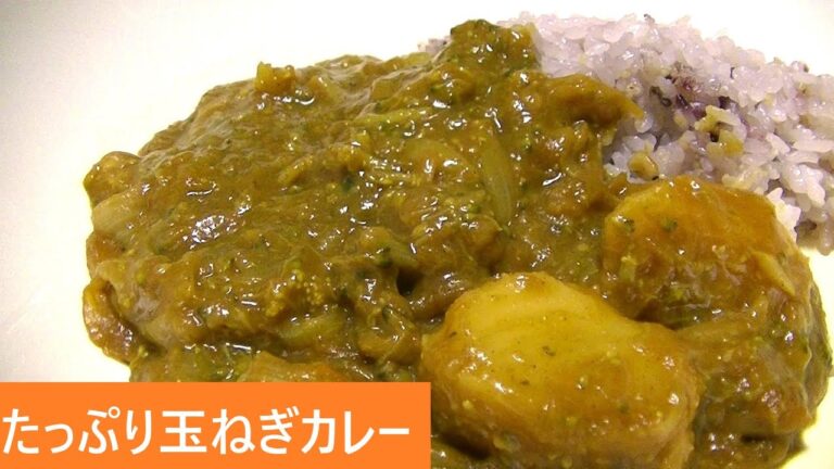 たっぷり玉ねぎカレー【レシピは字幕で♪】