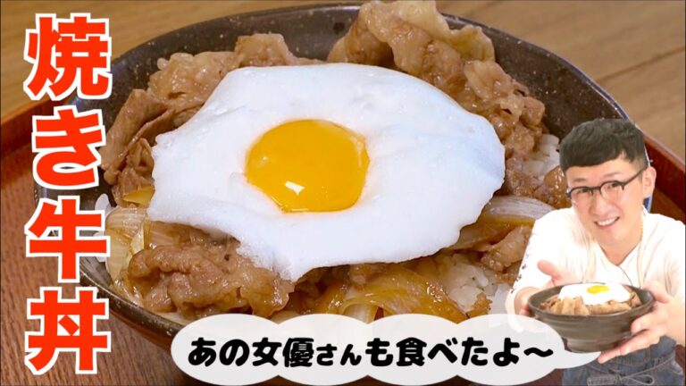 【トロふわ】焼き牛丼〈フライパンで超簡単♪〉