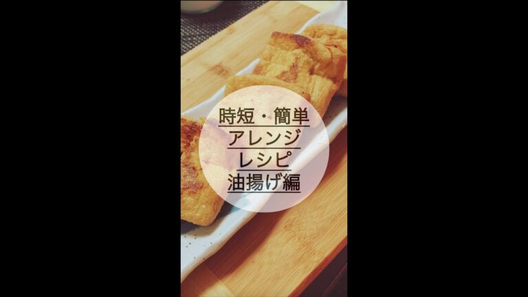 【簡単・時短】油揚げでこれ作りました！#納豆キムチ包み焼き#簡単#時短#油揚げ#料理