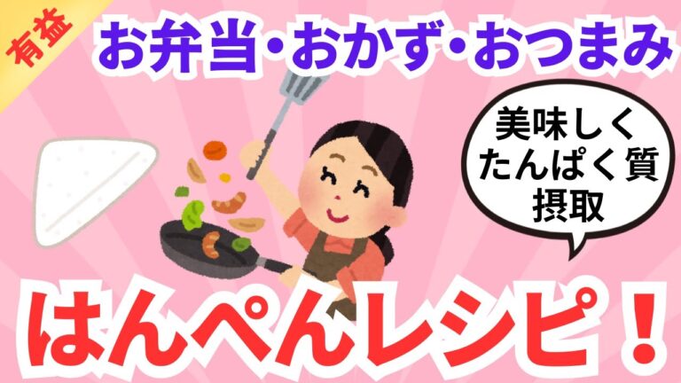 【有益】美味しいはんぺんレシピ！おかず、お弁当、おつまみの一品に！！ガルちゃんまとめ