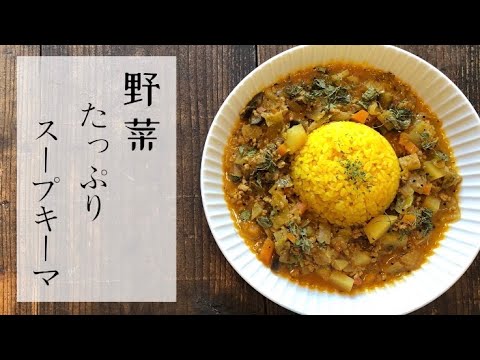 【スパイスカレー作り方】野菜たっぷりスープカレー【レシピ】