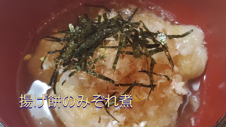 【餅みぞれ煮】揚げ餅のみぞれ煮❗