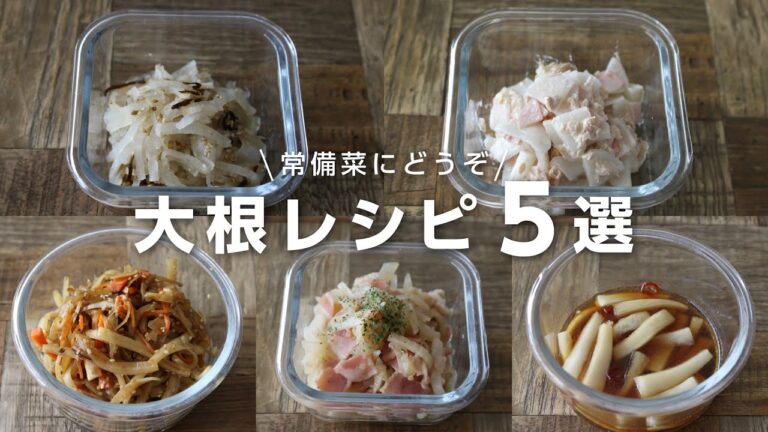 【お弁当おかず】使い切り常備菜！ポリポリ美味しい大根レシピ