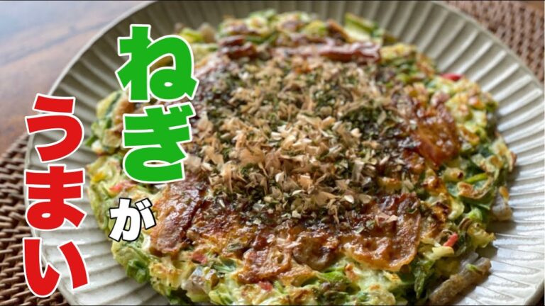 白ねぎの青い部分がここまで旨くなる【ねぎ焼き】のコツ