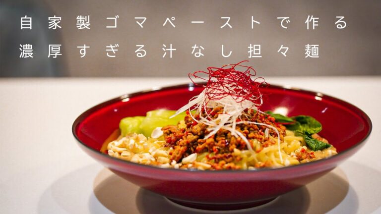 【 汁なし担々麺 】自家製ゴマペーストで作った汁なし担々麺は驚くほど濃厚でした。