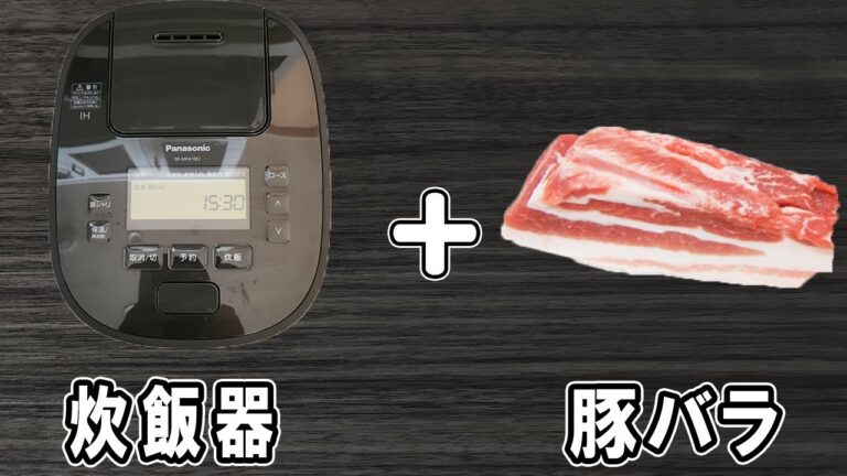 炊飯器でトロトロ角煮レシピ簡単！大根も入れてさらに美味しく♪汚れるリスク激減！豚バラ肉で簡単美味しいおかずレシピ！【炊飯器クッキングch】