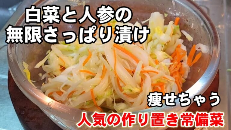 激ヤセ【やみつき白菜さっぱり漬け】血糖値下げる！健康副菜/作り置きレシピ常備菜/高血圧/保存食/ダイエットレシピ