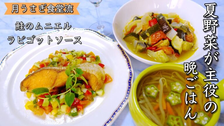 【夕飯献立】鮭のムニエルがおしゃれに変身！簡単夏野菜ソースでさっぱり食べる晩ごはん