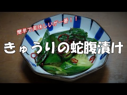 【超簡単】きゅうりの蛇腹漬け『ビールのおつまみにピリ辛で美味しい！！』