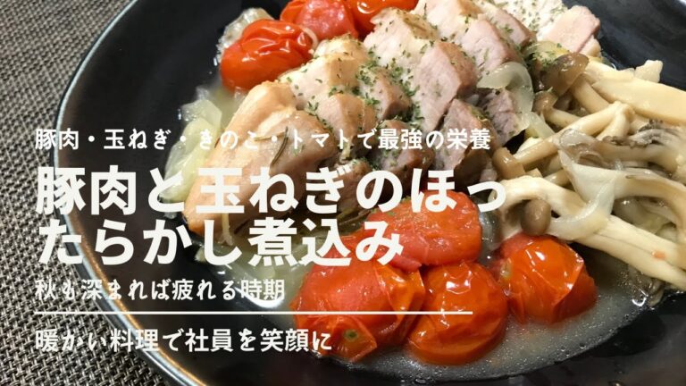 ストウブで簡単。豚肉と玉ねぎのほったらかし無水煮込み。疲労回復、血圧下げて健康促進です。