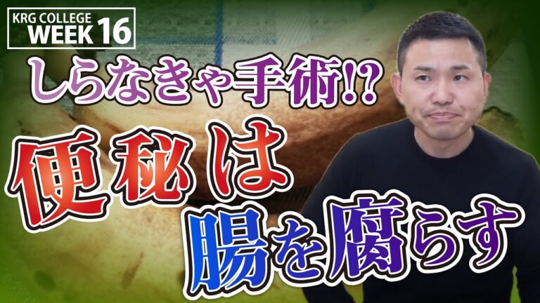 【 便秘改善 】 接骨院 が教える！あなたは大丈夫？怖過ぎる便秘の真実！