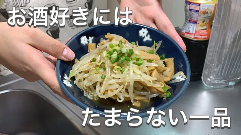 【おつまみめんま】10分で作れる！お酒が進みすぎるので飲み過ぎ注意です