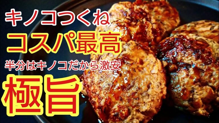 鳥ミンチ肉で舞茸つくね　切って・揉んで・焼くだけ超簡単なのに絶品レシピ　（＃舞茸レシピ　＃つくねレシピ　＃鳥ミンチレシピ　）