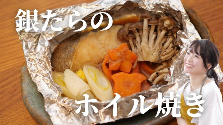 【あつあつ】銀たらのホイル焼き【冬料理】