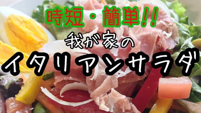 旬の野菜を使った３種類のイタリアンサラダ。