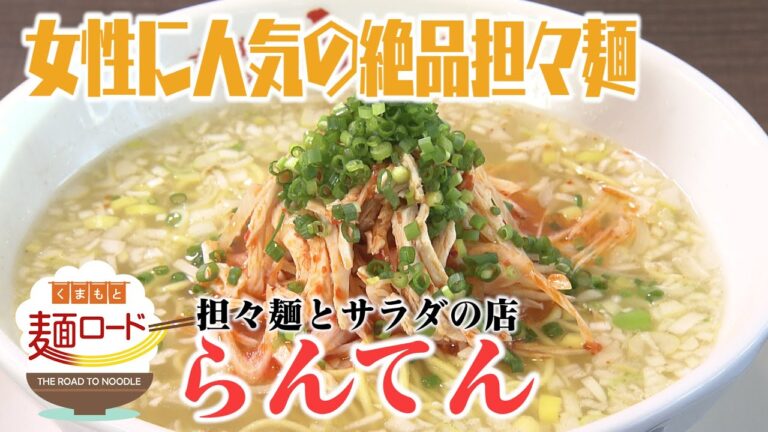 【熊本】スープによって味わい変わる麺！絶品担々麺