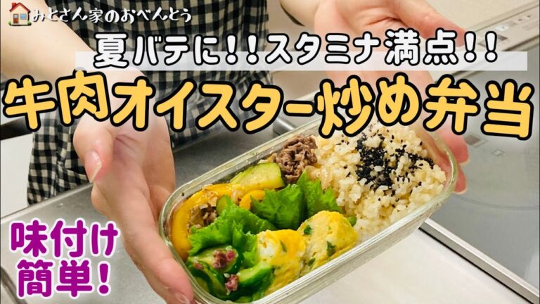 【お弁当】牛肉のオイスターソース炒め弁当/アレンジ玉子焼き/うめこ