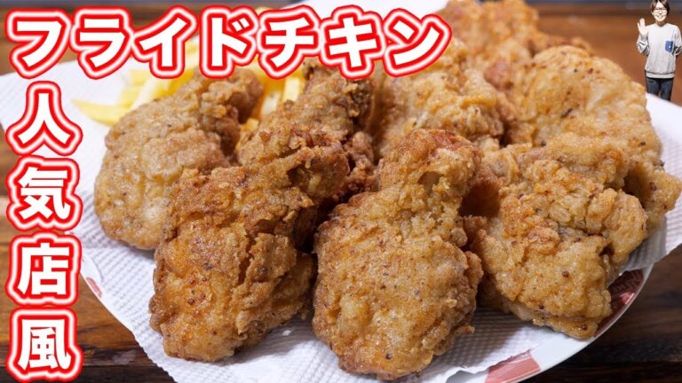 お家で手軽に人気店の味！ケンタッキー風 フライドチキンの作り方【kattyanneru】