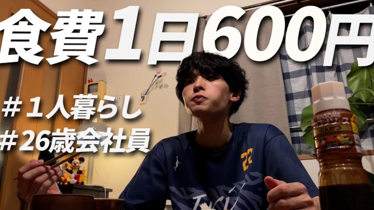 食費600円男 節約自炊vlog【#71】　大好きなナスと赤ピーマンで作る5日間の晩御飯