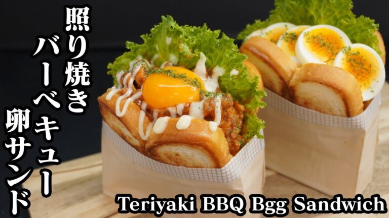 照り焼きバーベキュー卵サンドの作り方☆韓国で大人気のエッグトースト風を再現♪-How to make Teriyaki BBQ Bgg Sandwich-【料理研究家ゆかり】【たまごソムリエ友加里】