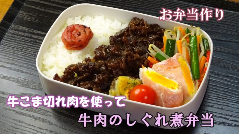 🌸🍑【お弁当作り*179】今年最初のお弁当🍱簡単☆牛肉のしぐれ煮弁当🐂レンチンハムエッグ／ニラもやしにんじんのレンジ蒸し／しいたけのマヨチーズ焼き／Japanese Bento Box♪2022年🎍