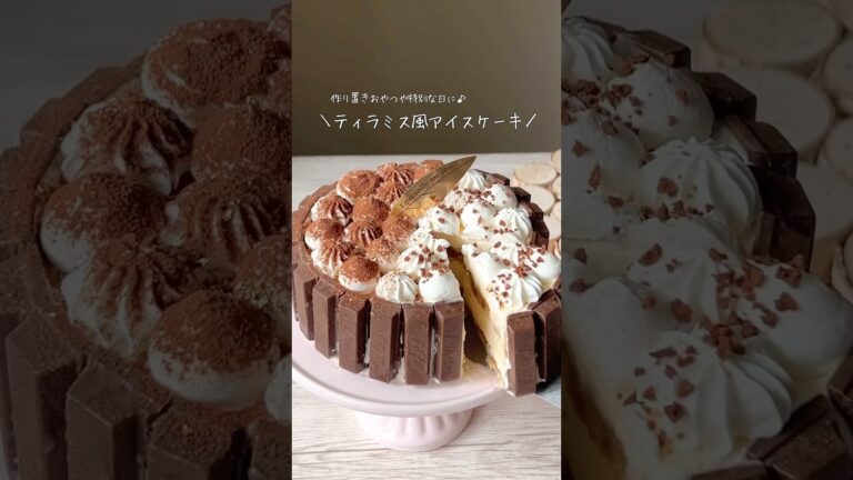 アイスケーキは意外と簡単に作れる😎💪キットカットで作るティラミス風アイスケーキが最高すぎた。🥺💓💓💓💓