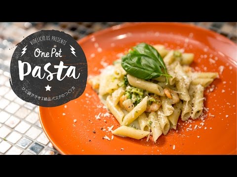 ワンポットでできるペンネジェノベーゼ：How to Make One-Pot Penne Genovese | One Pot Pasta ひと鍋でできる絶品パスタのつくり方