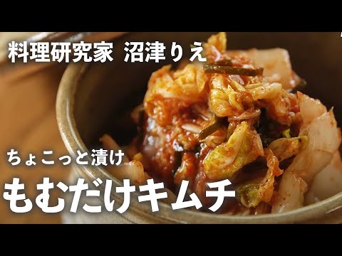 ポリ袋に入れて 簡単 もむだけ ！超即席「白菜 キムチ 」が旨味たっぷりの 本格的 な味だった！【 ちょこっと漬け ♯19】｜kufura [クフラ]