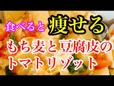 33kg痩せた、食べると痩せるトマトリゾット！