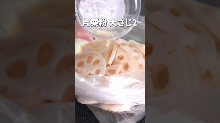 シャキシャキホクホクれんこんに甘酢ダレが最高！！れんこんの甘酢揚げ【今日のあと一品】【副菜レシピ】#shorts