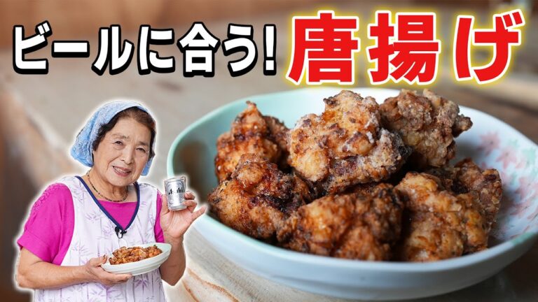 【保存版】ビールに合う！基本の唐揚げの作り方｜料理研究40年の唐揚げレシピ